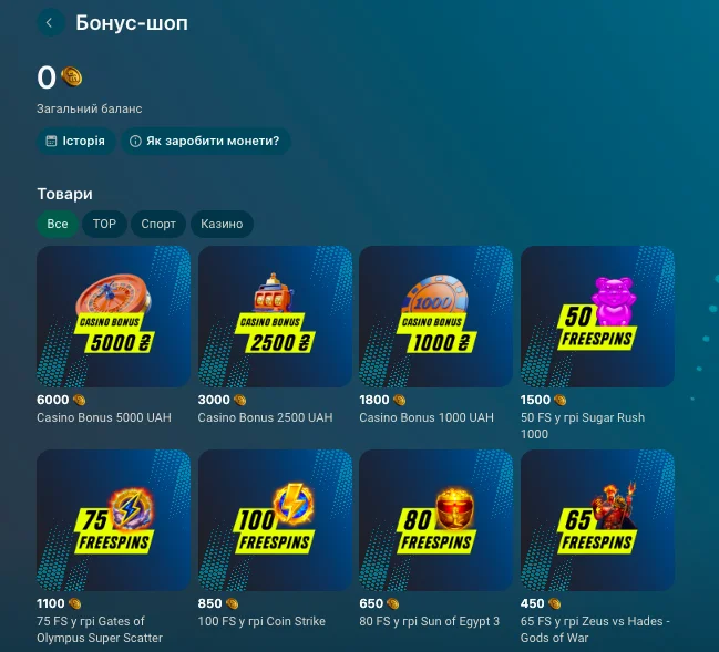 магазин бонусів